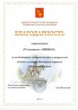 Благодарность за создание сайта комитета по делам молодежи Благодарность за создание сайта комитета по делам молодежи