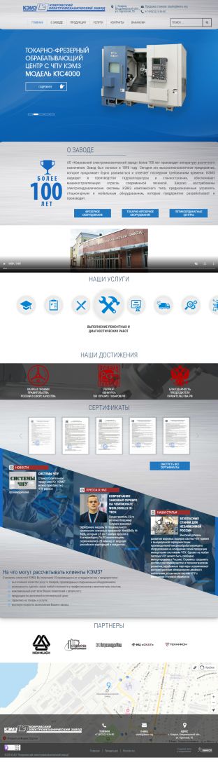 Создание сайта для «Ковровский электромеханический завод» на планшете
