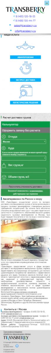 Создание сайта для ООО «Трансберри» на смартфоне