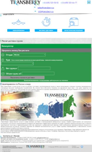 Создание сайта для ООО «Трансберри» на планшете