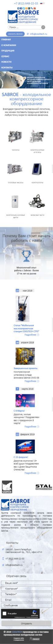 Создание сайта для ООО «КУЛТЕК» на смартфоне