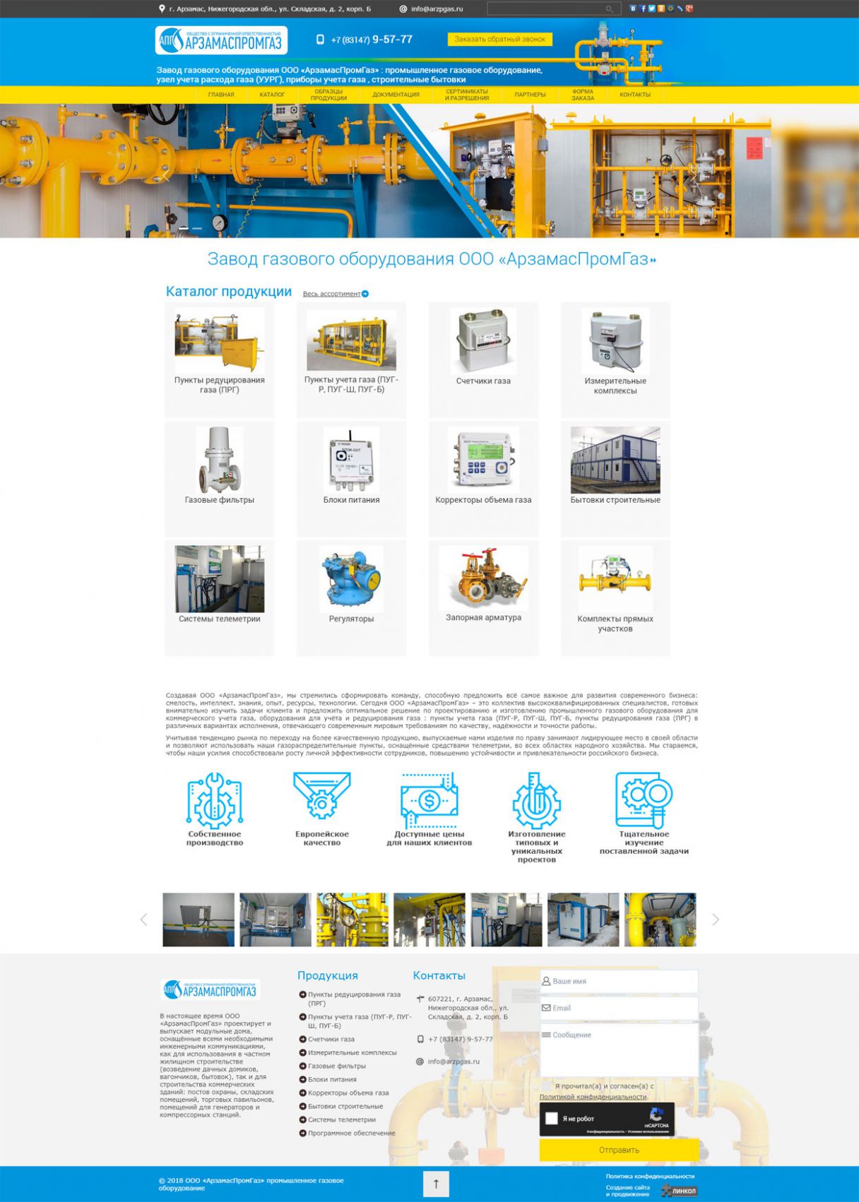 Создание сайта для Завода газового оборудования ООО «АрзамасПромГаз» на мониторе