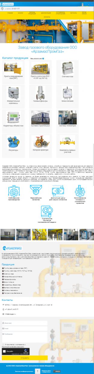 Создание сайта для Завода газового оборудования ООО «АрзамасПромГаз» на планшете