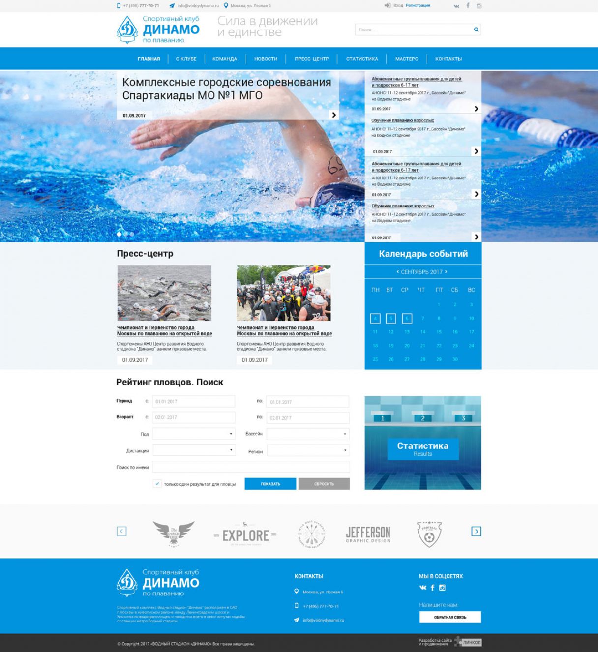 Создание сайта для Спортивного клуба «Динамо» по плаванию на мониторе