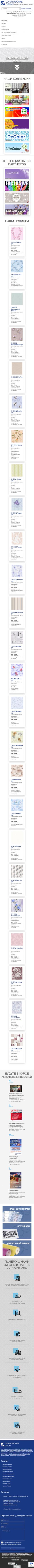 Создание сайта для компании «Саратовские обои» на смартфоне