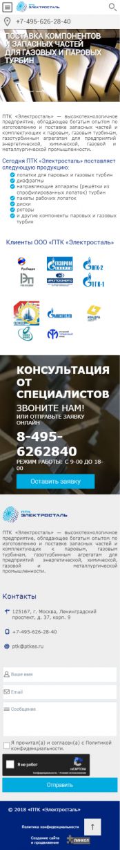 Создание сайта для ПТК «Электросталь» на смартфоне