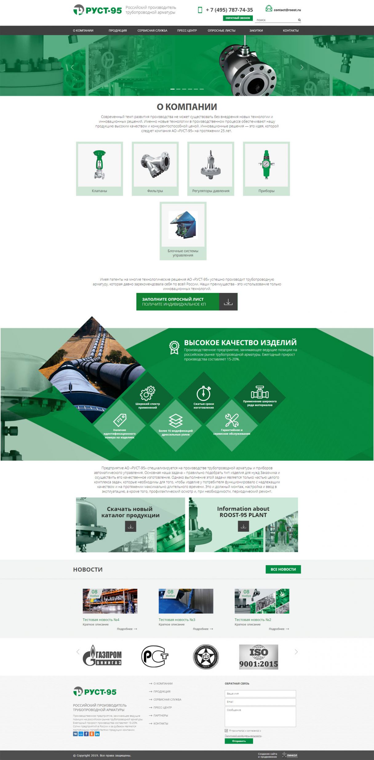 Создание сайта для АО «РУСТ-95» на мониторе