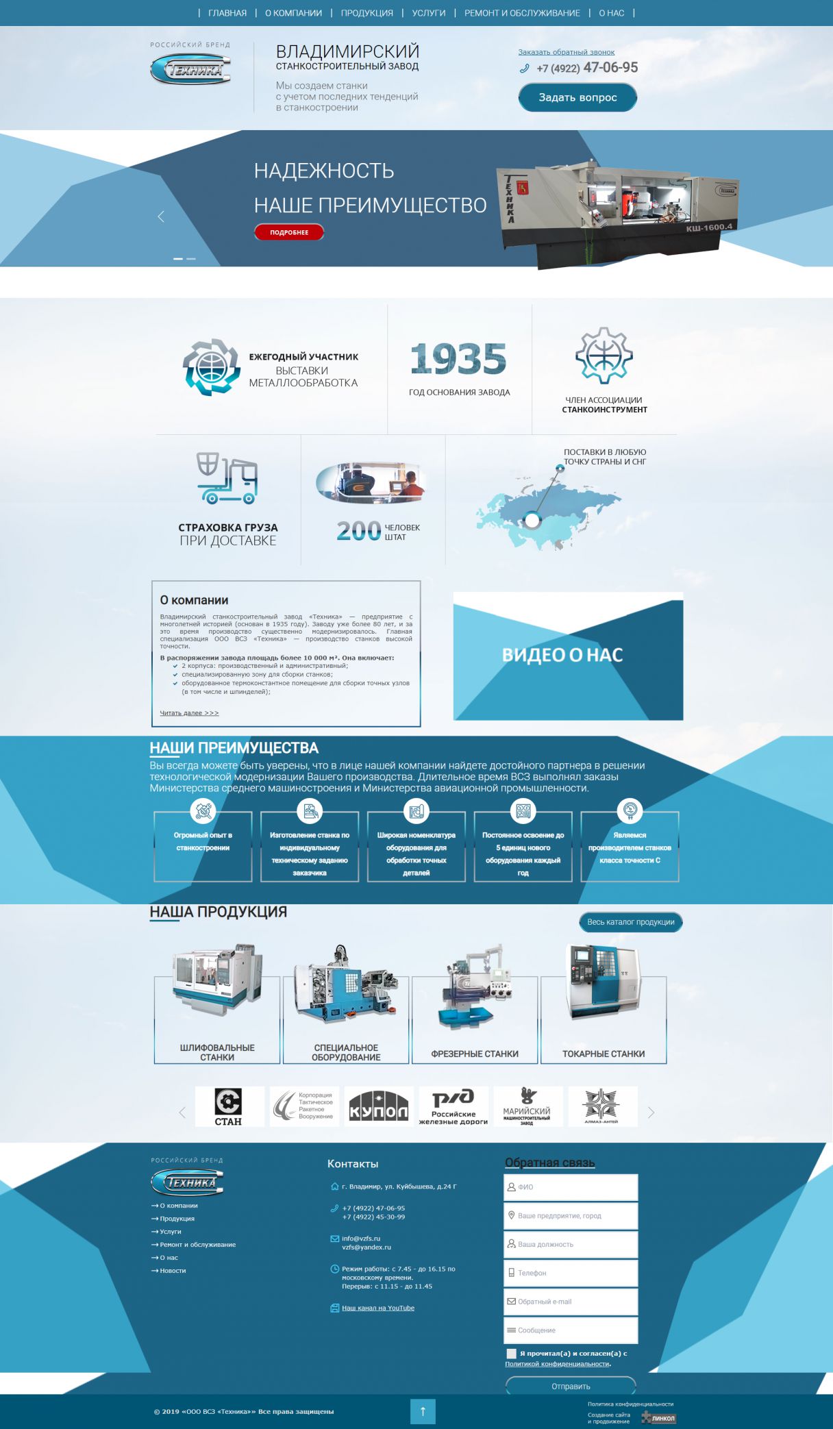 Создание сайта для Владимирского станкостроительного завода «Техника» на мониторе