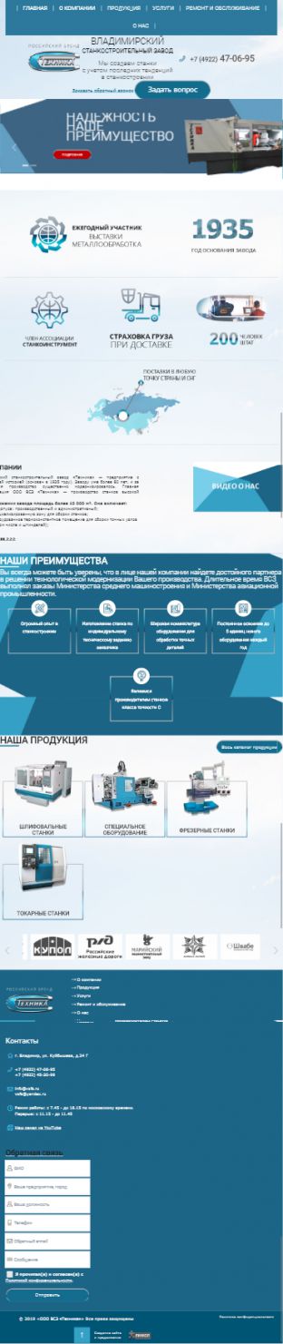 Создание сайта для Владимирского станкостроительного завода «Техника» на планшете