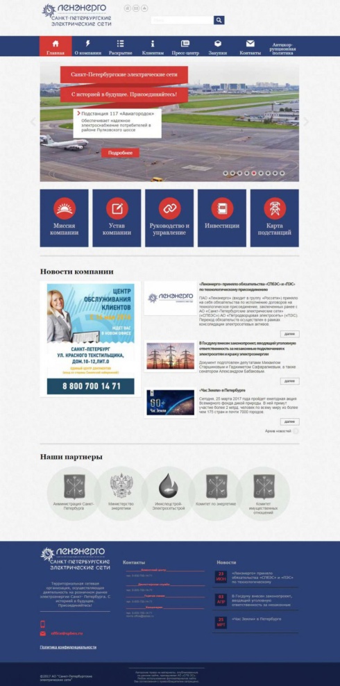 Создание сайта для Санкт-Петербургских электрических сетей на смартфоне