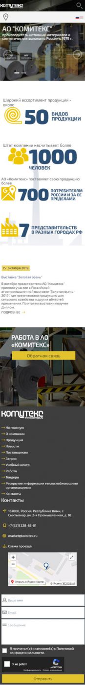 Создание сайта для АО «Комитекс» на смартфоне