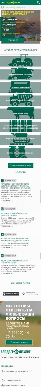 Создание сайта для АО «Владагролизинг» на смартфоне