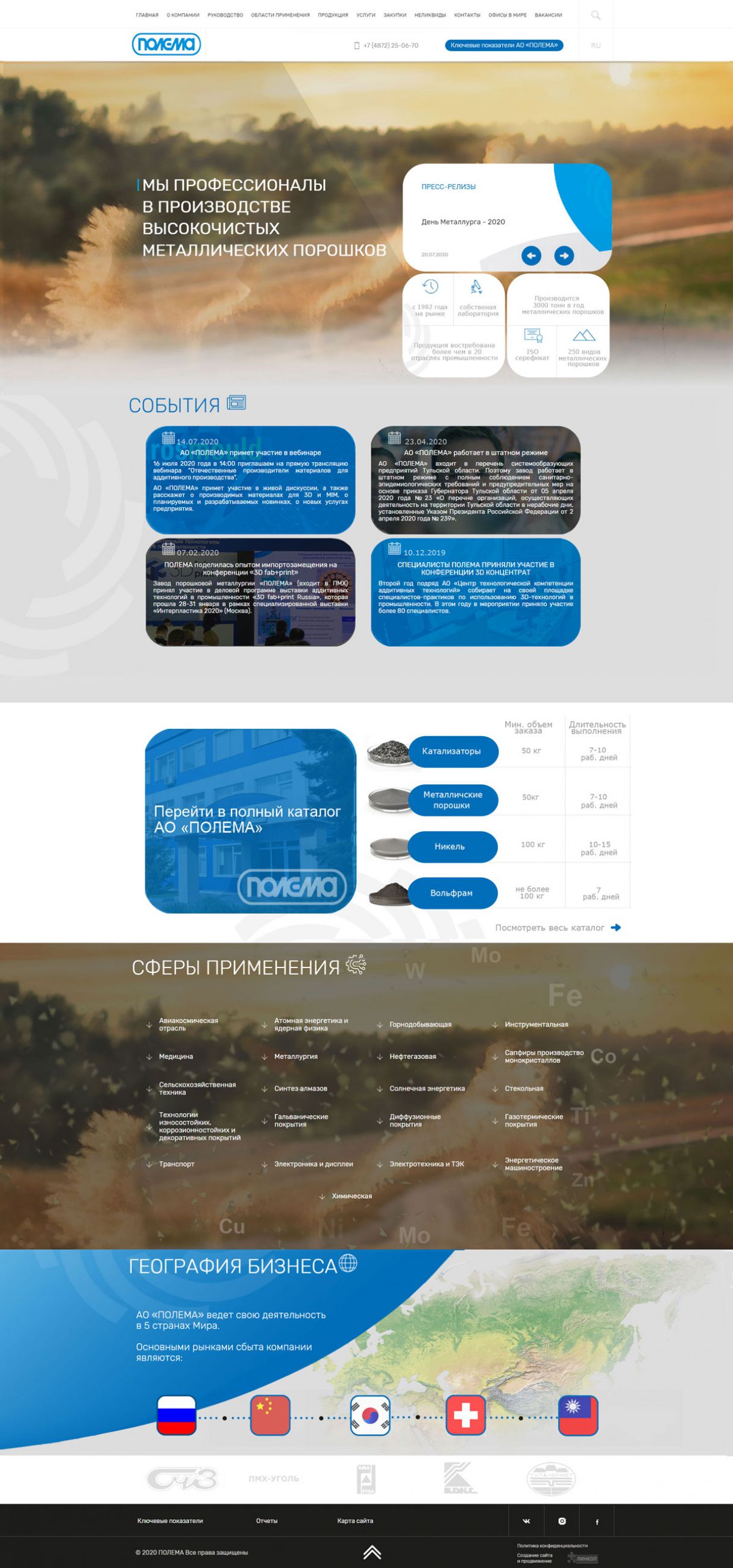 Создание сайта для Акционерного общества «ПОЛЕМА» на мониторе