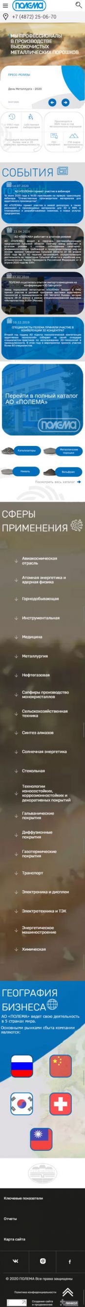 Создание сайта для Акционерного общества «ПОЛЕМА» на смартфоне