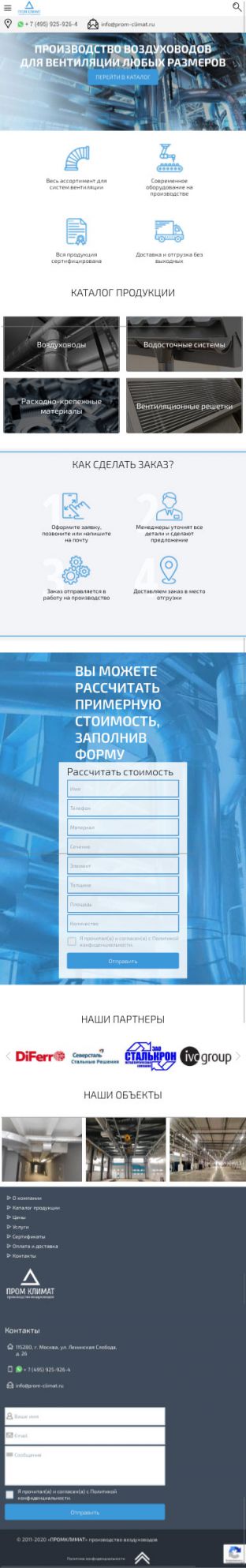 Создание сайта для Компании Пром климат на планшете