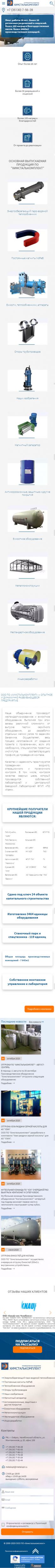 Создание сайта для ООО ПО «Химсталькомплект» на смартфоне