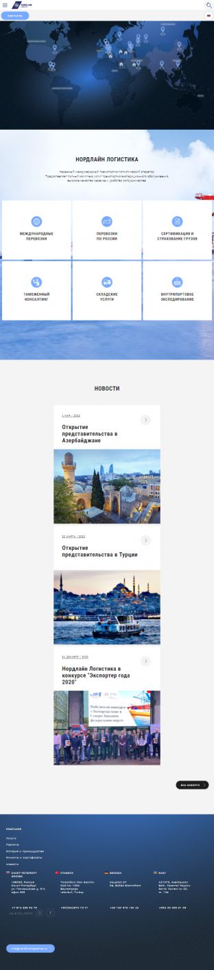 Создание интерактивного сайта для Нордлайн Логистика на планшете