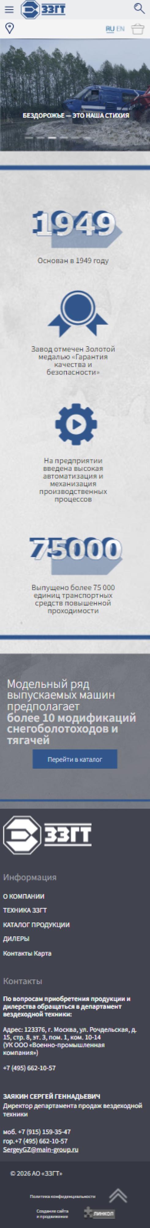 Создание сайта для Заволжский завод гусеничных тягачей на смартфоне
