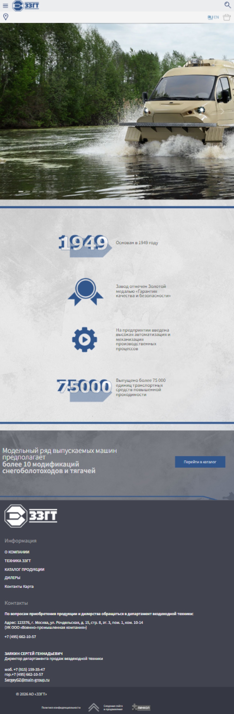 Создание сайта для Заволжский завод гусеничных тягачей на планшете