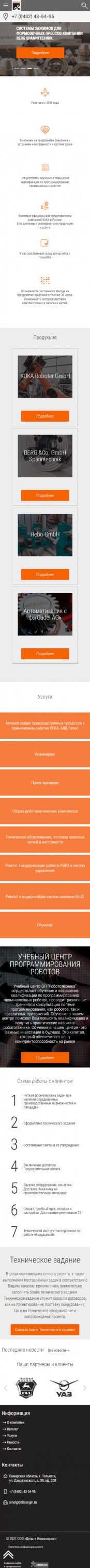 Создание сайта для компании Дельта Инжиниринг на смартфоне