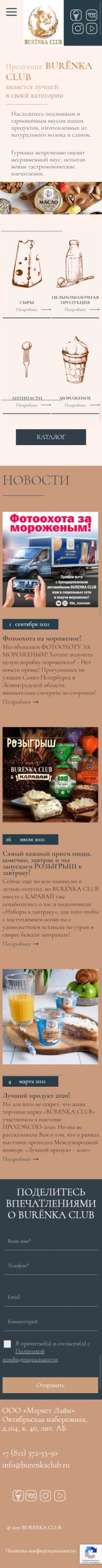 Создание сайта для производственной компании BURЁNKA CLUB на смартфоне