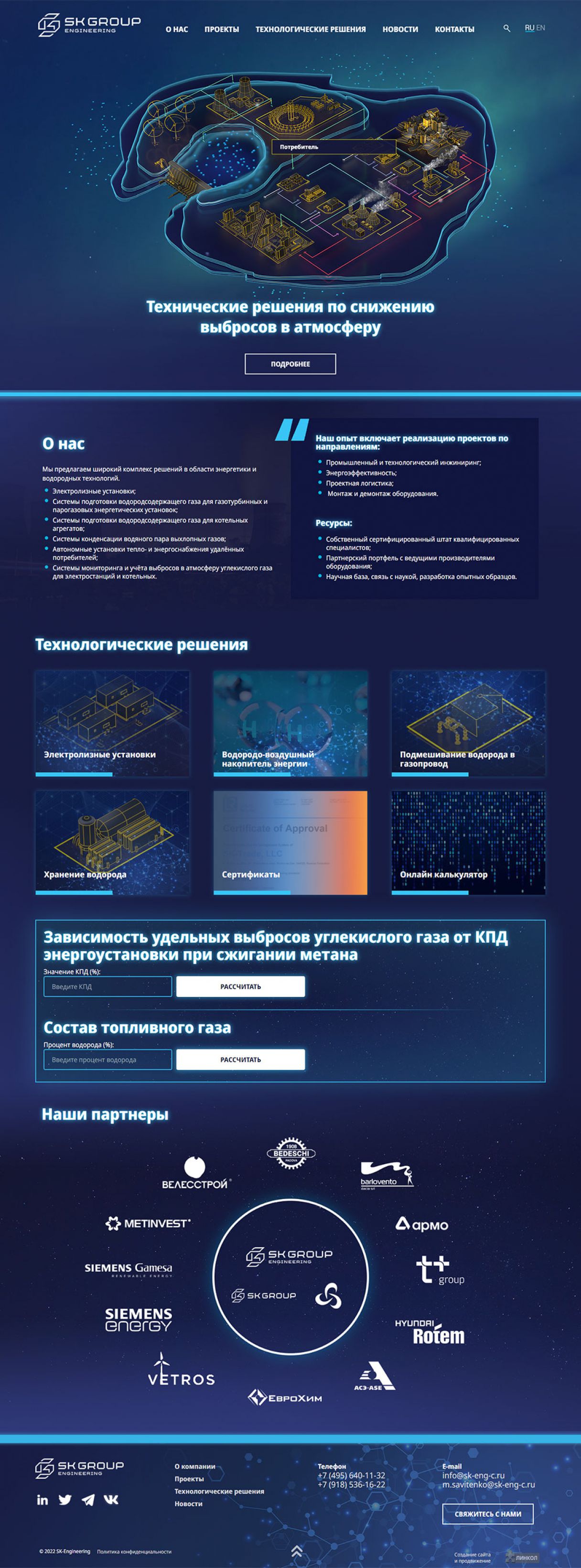 Создание сайта для SK-ENGINEERING на мониторе