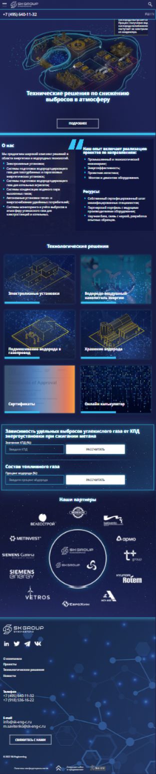 Создание сайта для SK-ENGINEERING на планшете