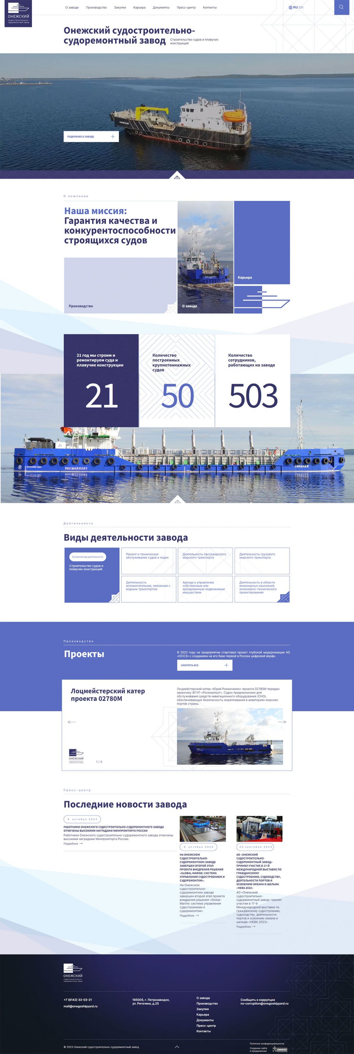 Создание сайта для Онежского судостроительно-судоремонтного завода на мониторе