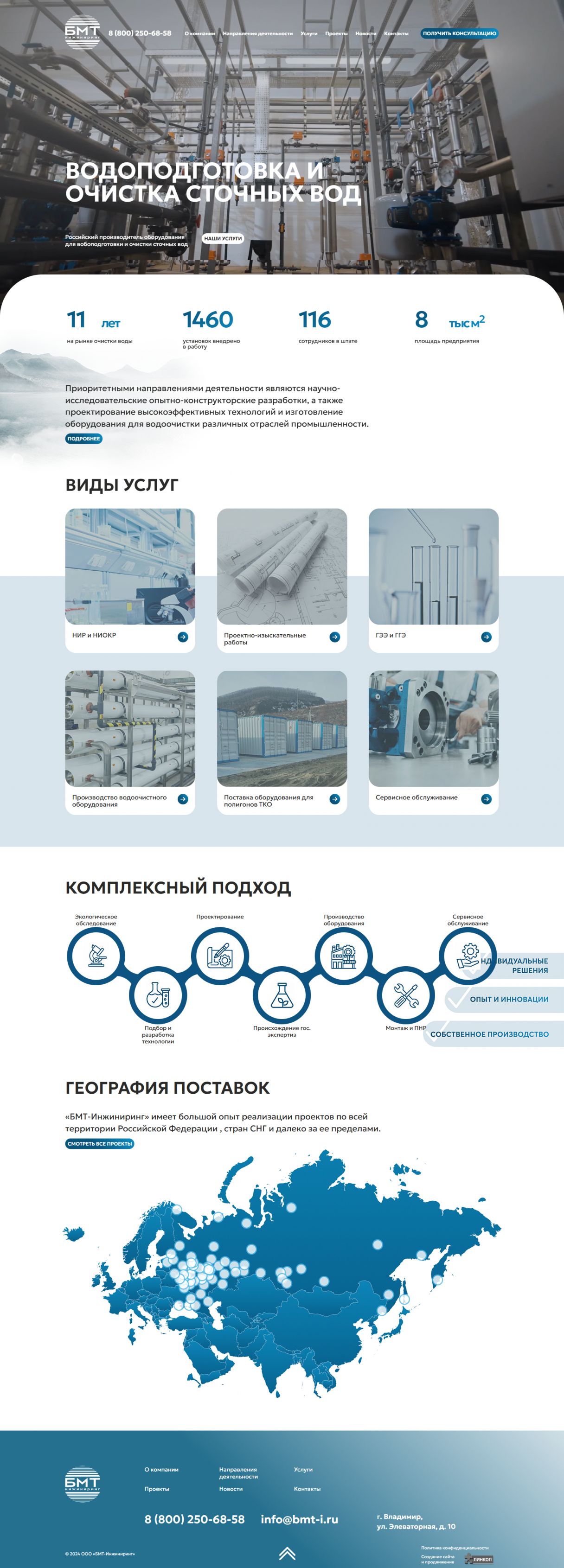 Создание сайта для ООО «БМТ-Инжиниринг» на мониторе