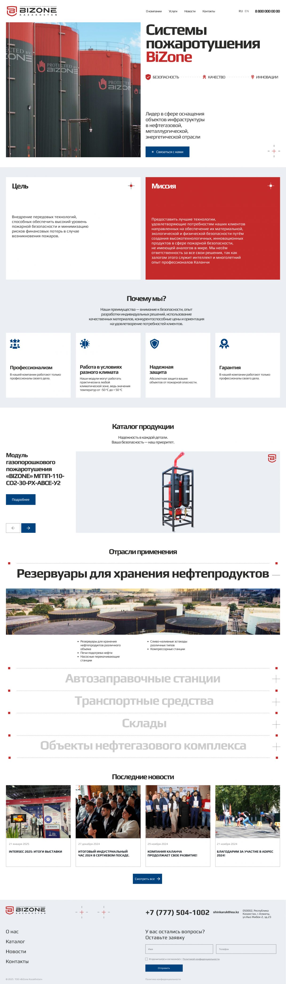 Создание сайта для «BiZone Kazakhstan» на мониторе