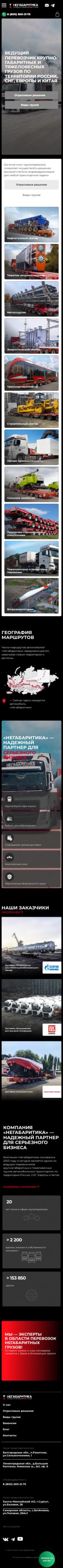 Создание сайта для ООО «Негабаритика» на смартфоне