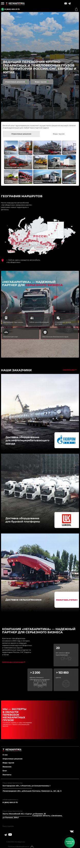 Создание сайта для ООО «Негабаритика» на планшете