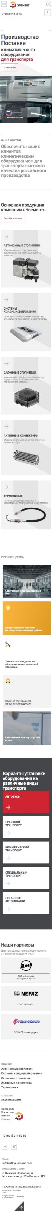 Создание сайта для ООО СТК «ЭЛЕМЕНТ» на смартфоне