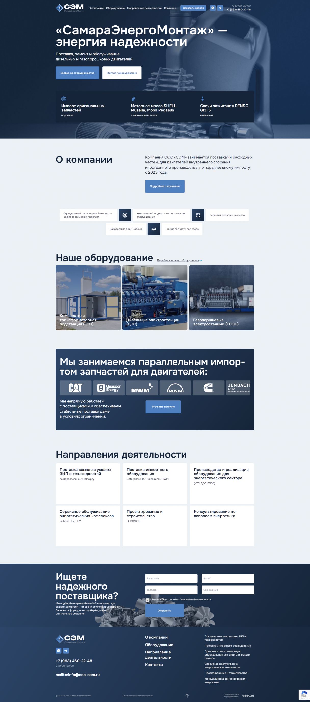 Создание сайта для ООО «СамараЭнергоМонтаж» на мониторе