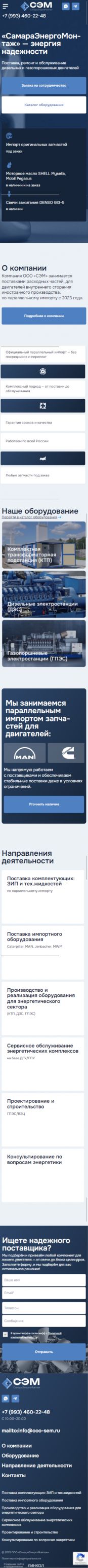 Создание сайта для ООО «СамараЭнергоМонтаж» на смартфоне