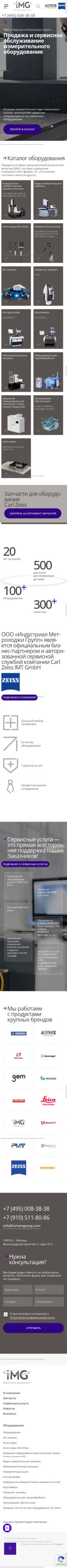 Создание сайта для ООО «Индустриал Метролоджи Групп» на смартфоне
