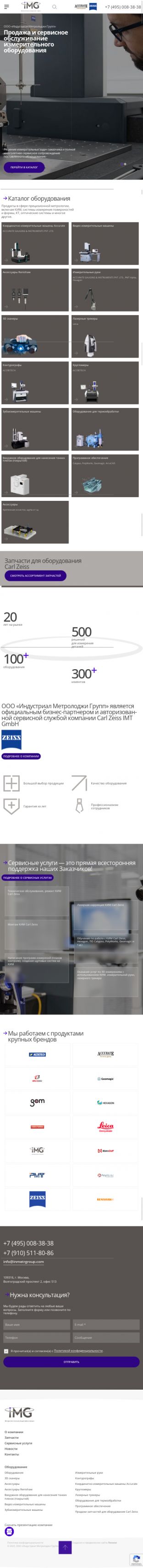 Создание сайта для ООО «Индустриал Метролоджи Групп» на планшете