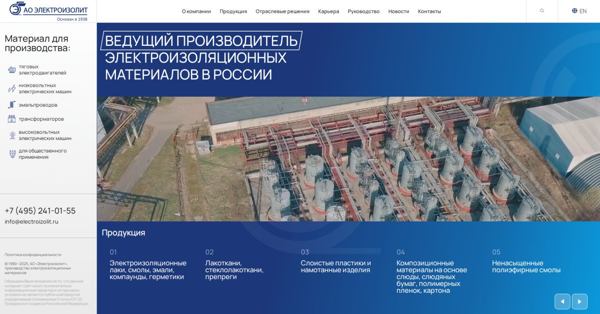 Создание сайта для АО «Электроизолит» на мониторе
