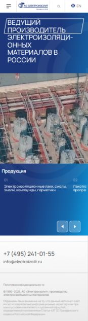 Создание сайта для АО «Электроизолит» на смартфоне