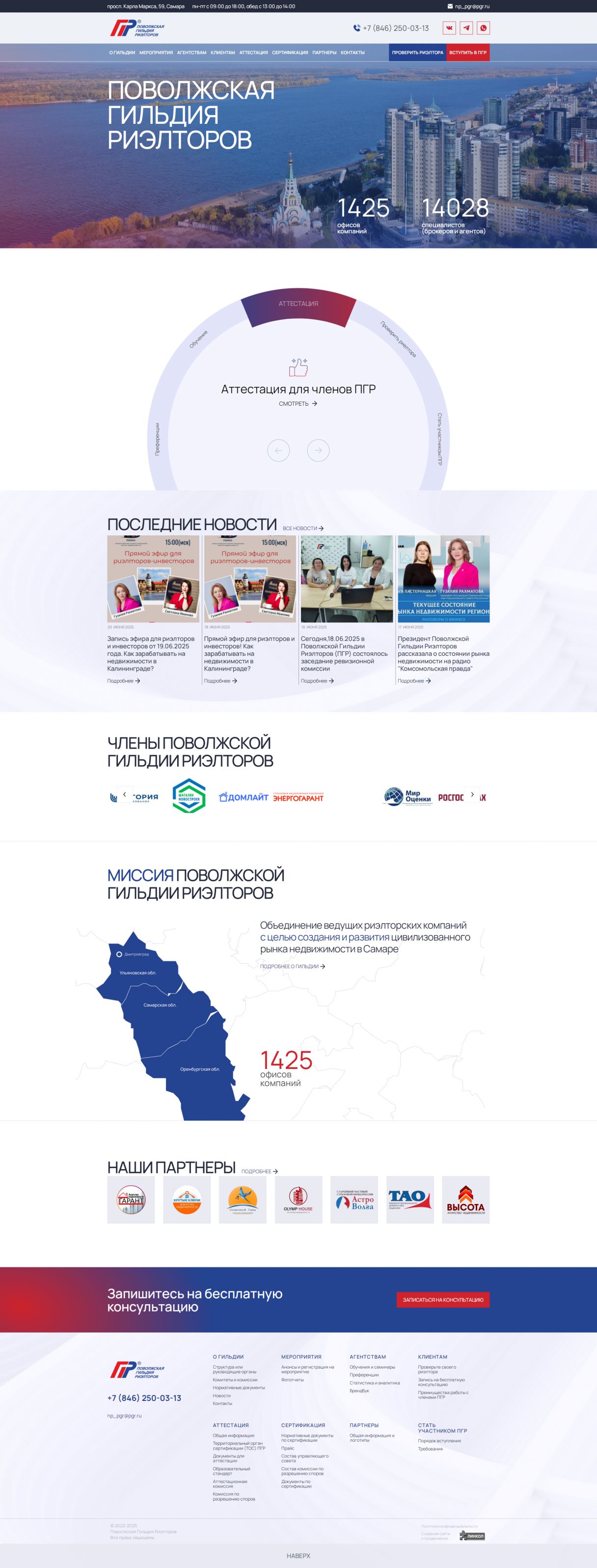 Создание сайта для «Поволжская Гильдия Риэлторов» на мониторе