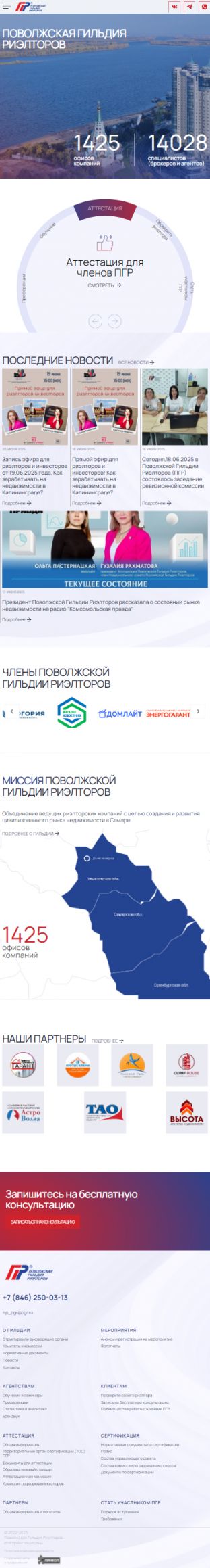 Создание сайта для «Поволжская Гильдия Риэлторов» на планшете