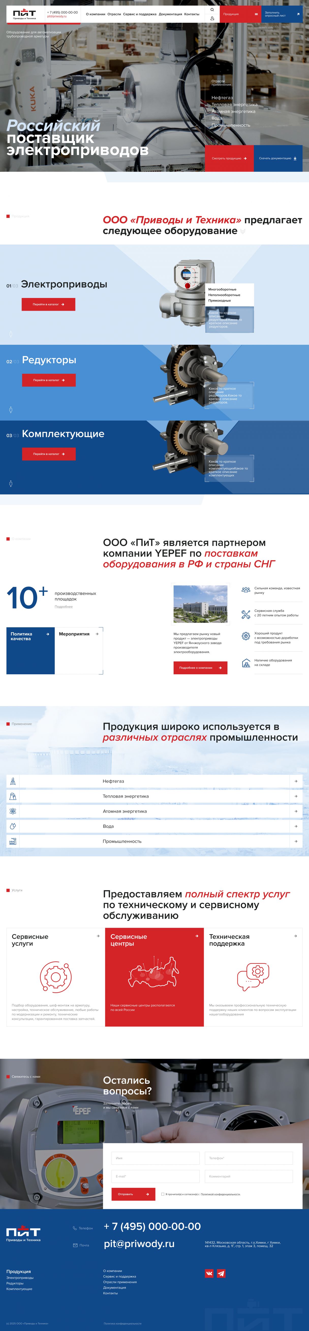 Создание сайта для ООО «Приводы и Техника» на мониторе
