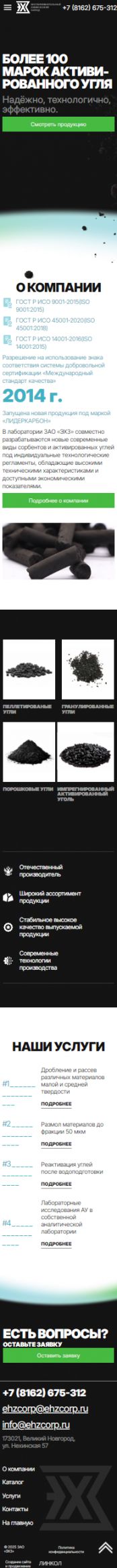 Создание сайта для ЗАО «ЭХЗ» на смартфоне