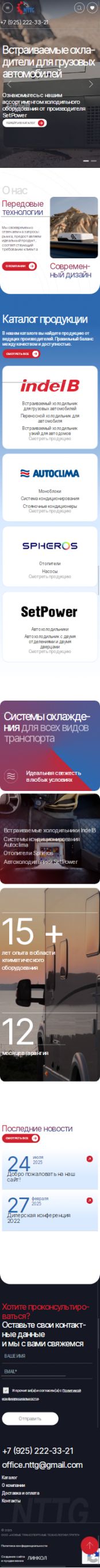 Создание сайта для ООО «НОВЫЕ ТРАНСПОРТНЫЕ ТЕХНОЛОГИИ ГРУПП» на смартфоне