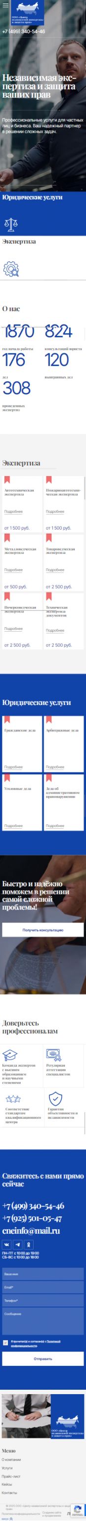 Создание сайта для ООО «Центр независимой экспертизы и защиты прав» на смартфоне