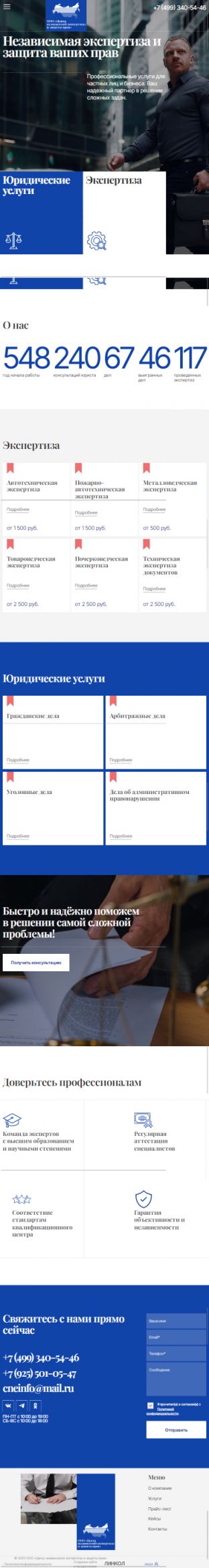 Создание сайта для ООО «Центр независимой экспертизы и защиты прав» на планшете