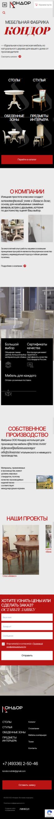 Создание сайта для ООО «Кондор» на смартфоне