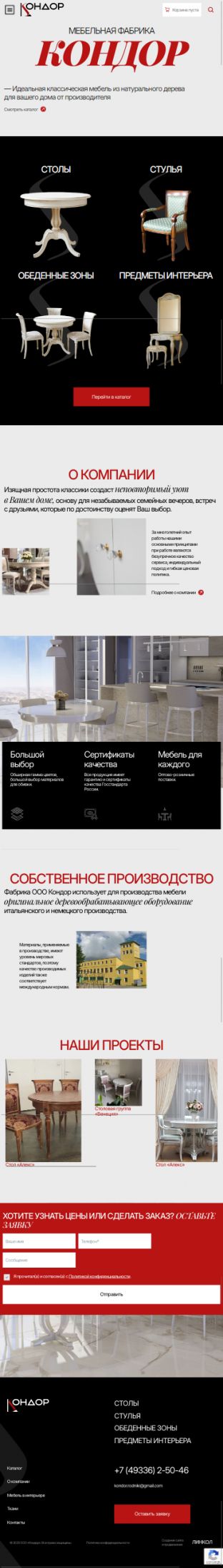 Создание сайта для ООО «Кондор» на планшете