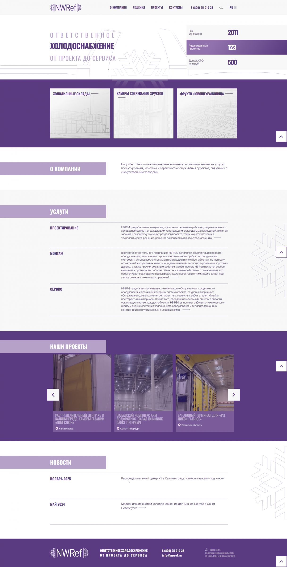 Создание сайта для ООО «НВ Реф» на мониторе