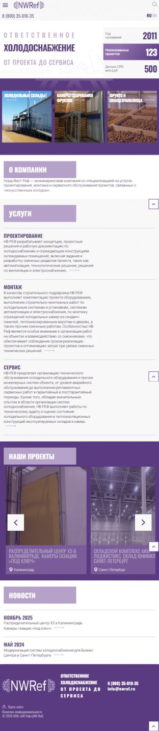 Создание сайта для ООО «НВ Реф» на планшете